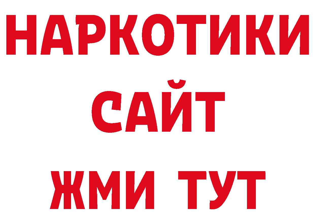 БУТИРАТ GHB как войти маркетплейс ОМГ ОМГ Новопавловск